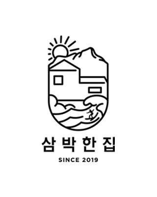 삼박한집