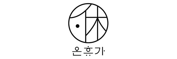 온휴가