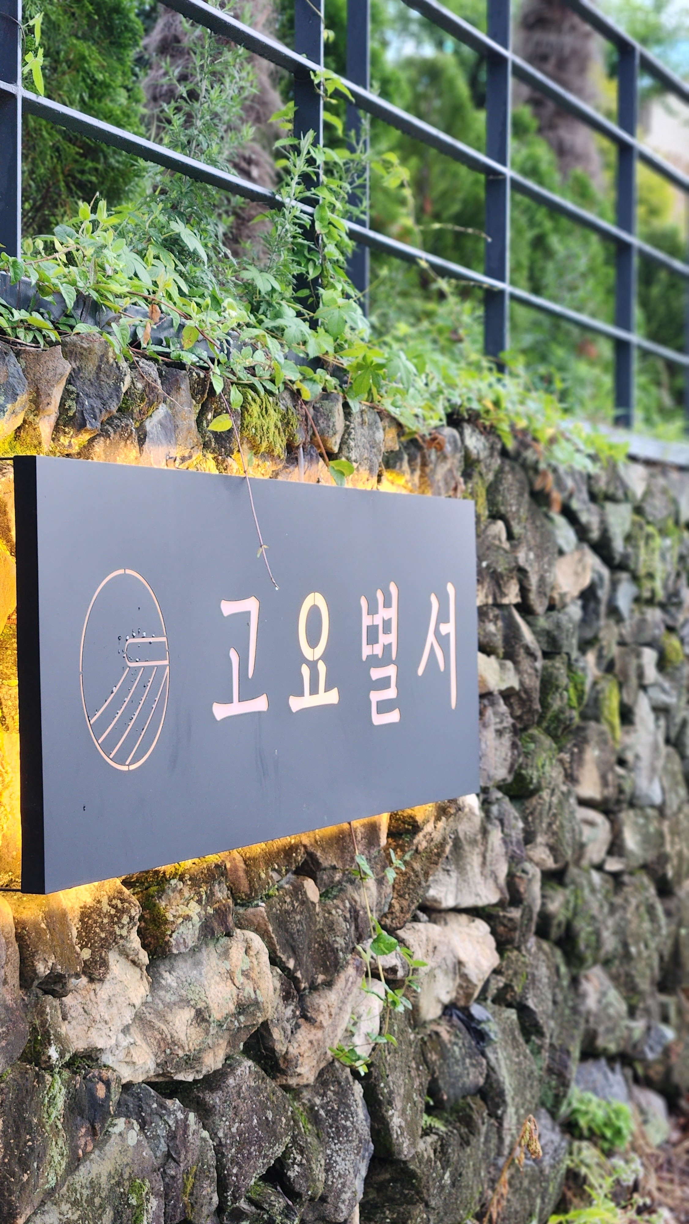 고요별서 북스테이 객실 고요별서 북스테이 (독채 한옥)